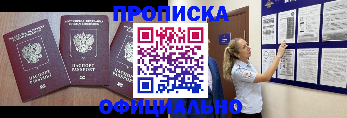 купить прописку в Майкопе